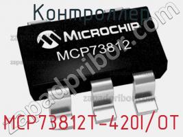 Контроллер MCP73812T-420I/OT фото 2