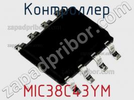 Контроллер MIC38C43YM фото 1