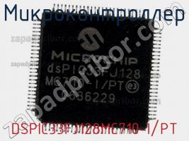 Микроконтроллер DSPIC33FJ128MC710-I/PT фото 1