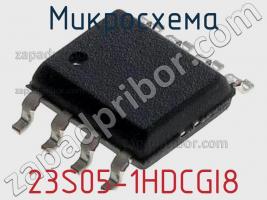 Микросхема 23S05-1HDCGI8 фото 1