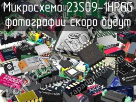 Микросхема 23S09-1HPGG фото 1