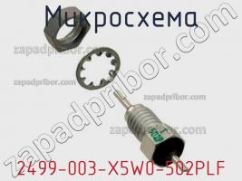 Микросхема 2499-003-X5W0-502PLF фото 1