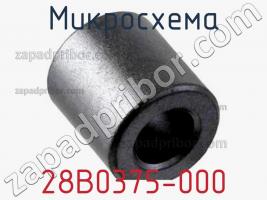 Микросхема 28B0375-000 фото 1