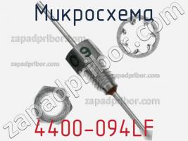 Микросхема 4400-094LF фото 1