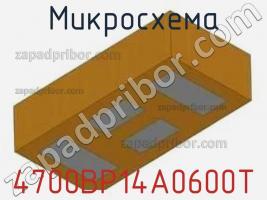 Микросхема 4700BP14A0600T фото 2