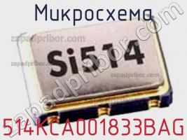 Микросхема 514KCA001833BAG фото 1