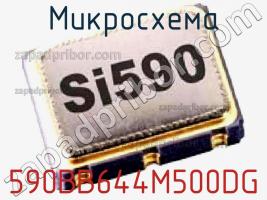 Микросхема 590BB644M500DG фото 1