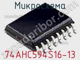 Микросхема 74AHC594S16-13 фото 1