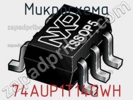 Микросхема 74AUP1T14GWH фото 1