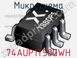 Микросхема 74AUP1T50GWH фото 1