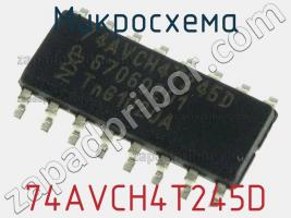 Микросхема 74AVCH4T245D фото 1