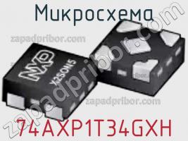 Микросхема 74AXP1T34GXH фото 1