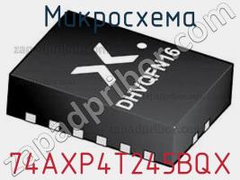 Микросхема 74AXP4T245BQX фото 1