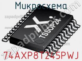 Микросхема 74AXP8T245PWJ фото 1