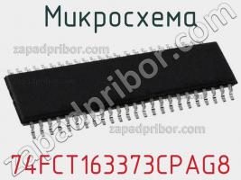 Микросхема 74FCT163373CPAG8 фото 1