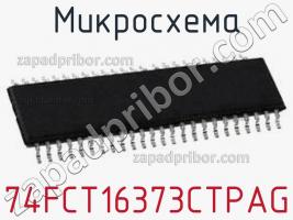 Микросхема 74FCT16373CTPAG фото 1