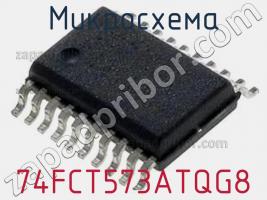 Микросхема 74FCT573ATQG8 фото 1