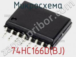 Микросхема 74HC166D(BJ) фото 1