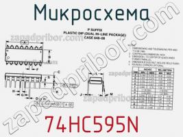 Микросхема 74HC595N фото 3