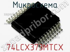 Микросхема 74LCX373MTCX фото 2