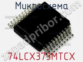 Микросхема 74LCX373MTCX фото 3