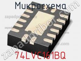 Микросхема 74LVC161BQ фото 1