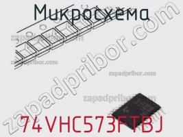 Микросхема 74VHC573FTBJ фото 1