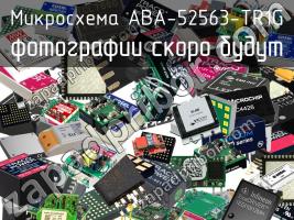 Микросхема ABA-52563-TR1G фото 1