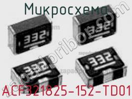 Микросхема ACF321825-152-TD01 фото 2