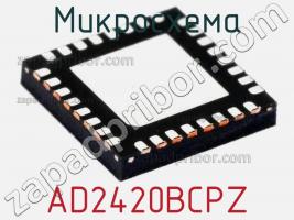 Микросхема AD2420BCPZ фото 1