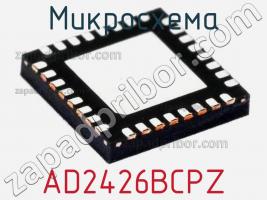 Микросхема AD2426BCPZ фото 1