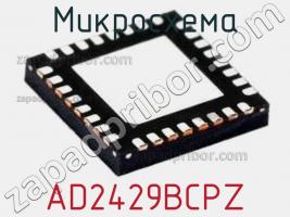 Микросхема AD2429BCPZ фото 1