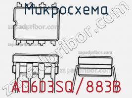 Микросхема AD603SQ/883B фото 1