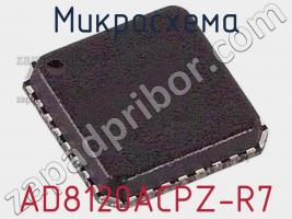 Микросхема AD8120ACPZ-R7 фото 1