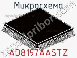 Микросхема AD8197AASTZ фото 1