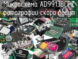 Микросхема AD9913BCPZ фото 1