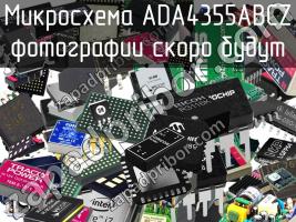 Микросхема ADA4355ABCZ фото 1