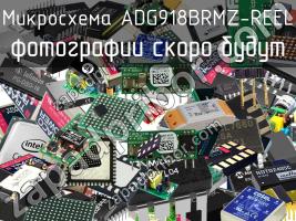 Микросхема ADG918BRMZ-REEL фото 1