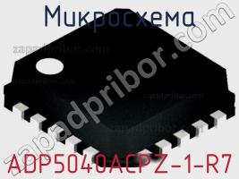 Микросхема ADP5040ACPZ-1-R7 фото 1