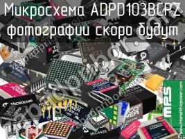 Микросхема ADPD103BCPZ фото 1