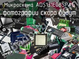 Микросхема ADS131E08SPAG фото 1