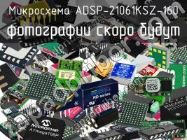 Микросхема ADSP-21061KSZ-160 фото 1