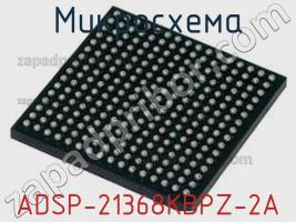 Микросхема ADSP-21368KBPZ-2A фото 1