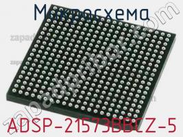 Микросхема ADSP-21573BBCZ-5 фото 1