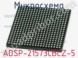 Микросхема ADSP-21573CBCZ-5 фото 1