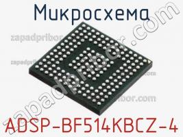 Микросхема ADSP-BF514KBCZ-4 фото 1