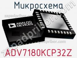 Микросхема ADV7180KCP32Z фото 2