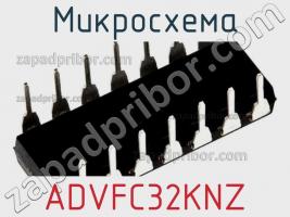 Микросхема ADVFC32KNZ фото 1