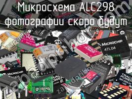 Микросхема ALC298 фото 1