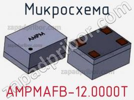 Микросхема AMPMAFB-12.0000T фото 1